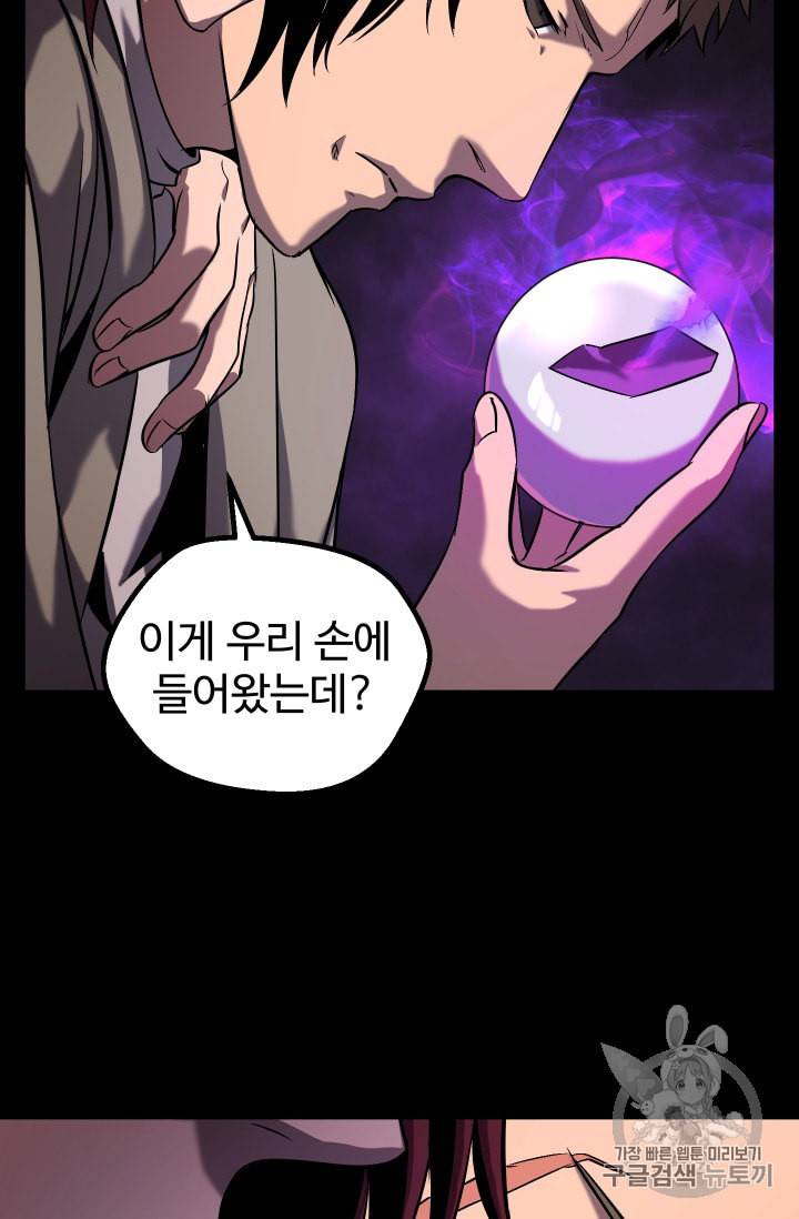이계 검왕 생존기 46화 11