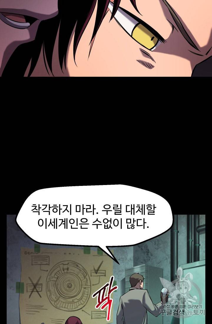 이계 검왕 생존기 46화 12