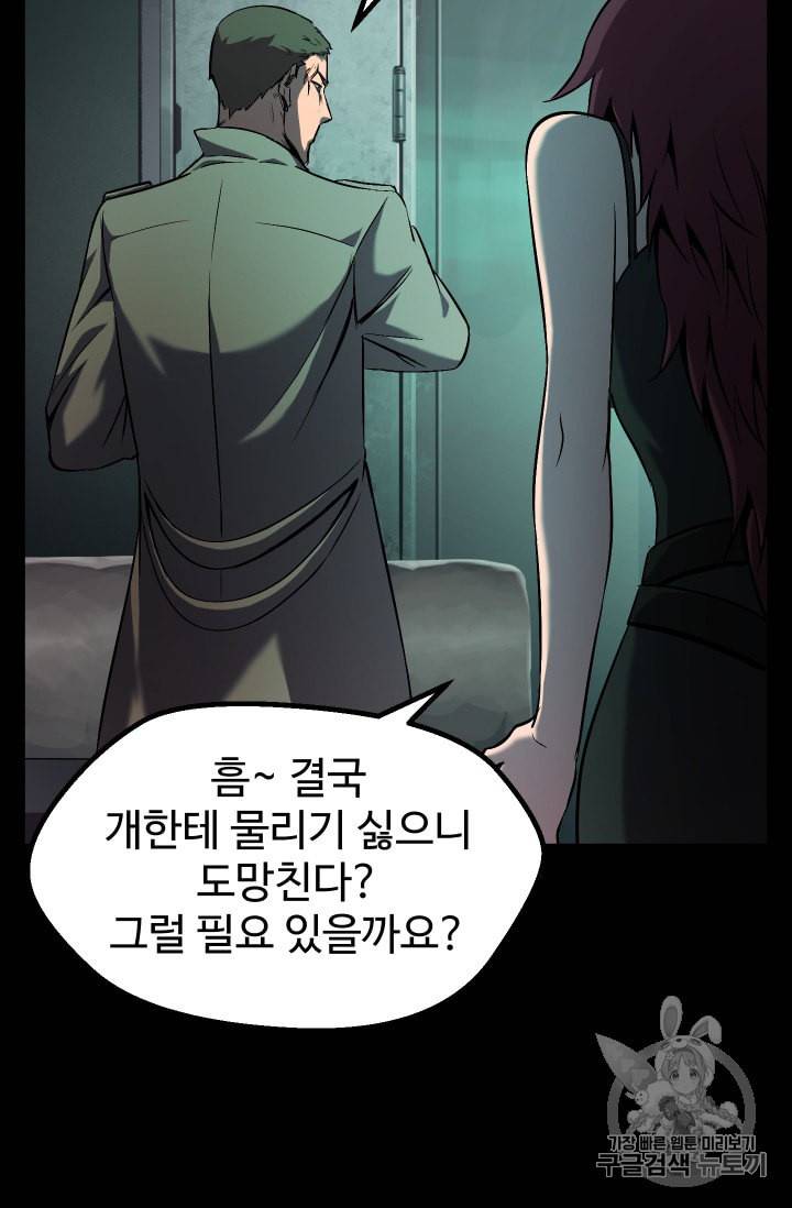 이계 검왕 생존기 46화 15