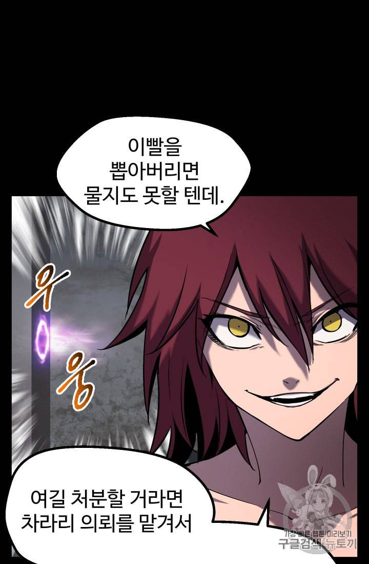 이계 검왕 생존기 46화 16