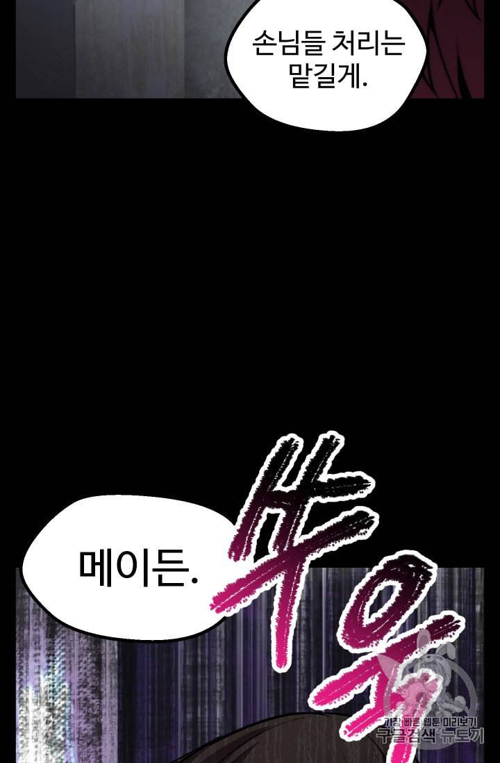 이계 검왕 생존기 46화 18