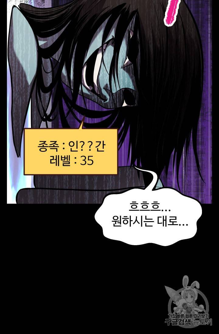 이계 검왕 생존기 46화 19