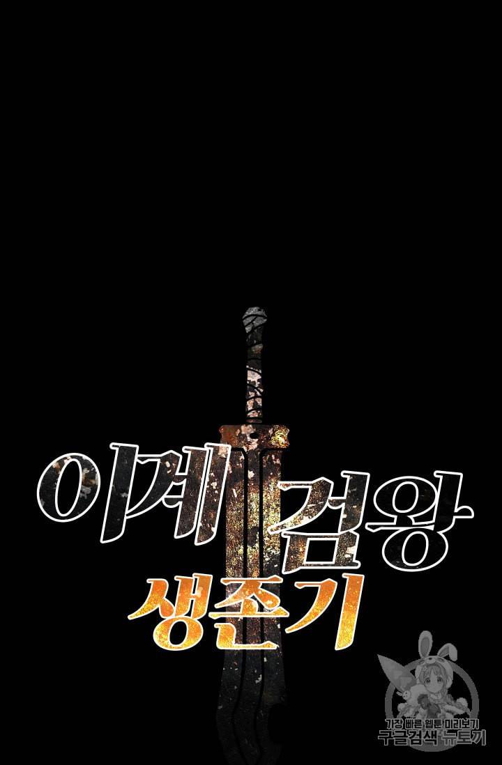 이계 검왕 생존기 46화 20