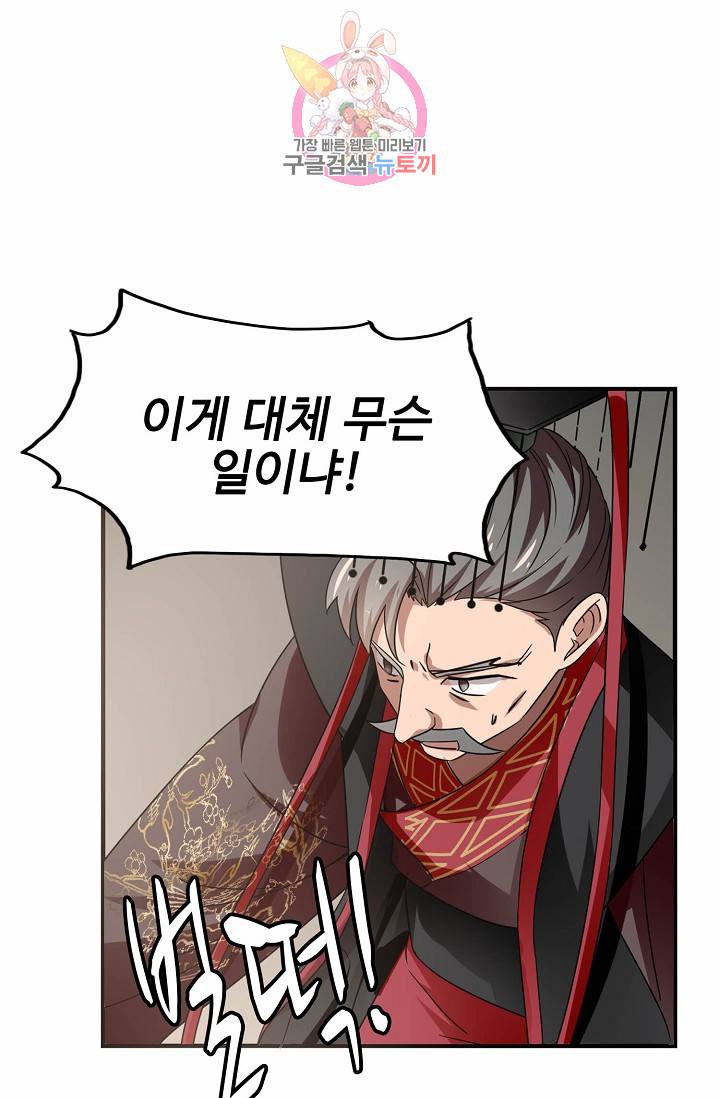독보다 강한 꽃 20화 3