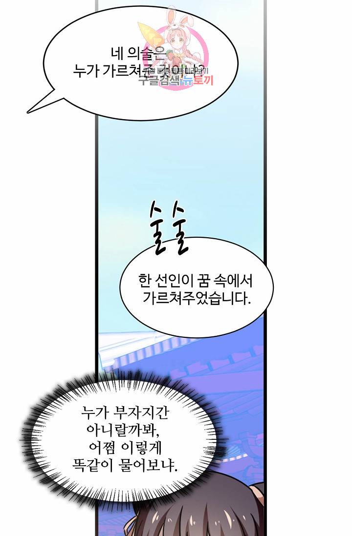 독보다 강한 꽃 20화 8