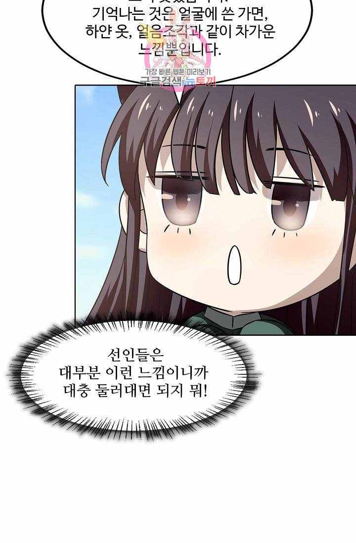 독보다 강한 꽃 20화 10