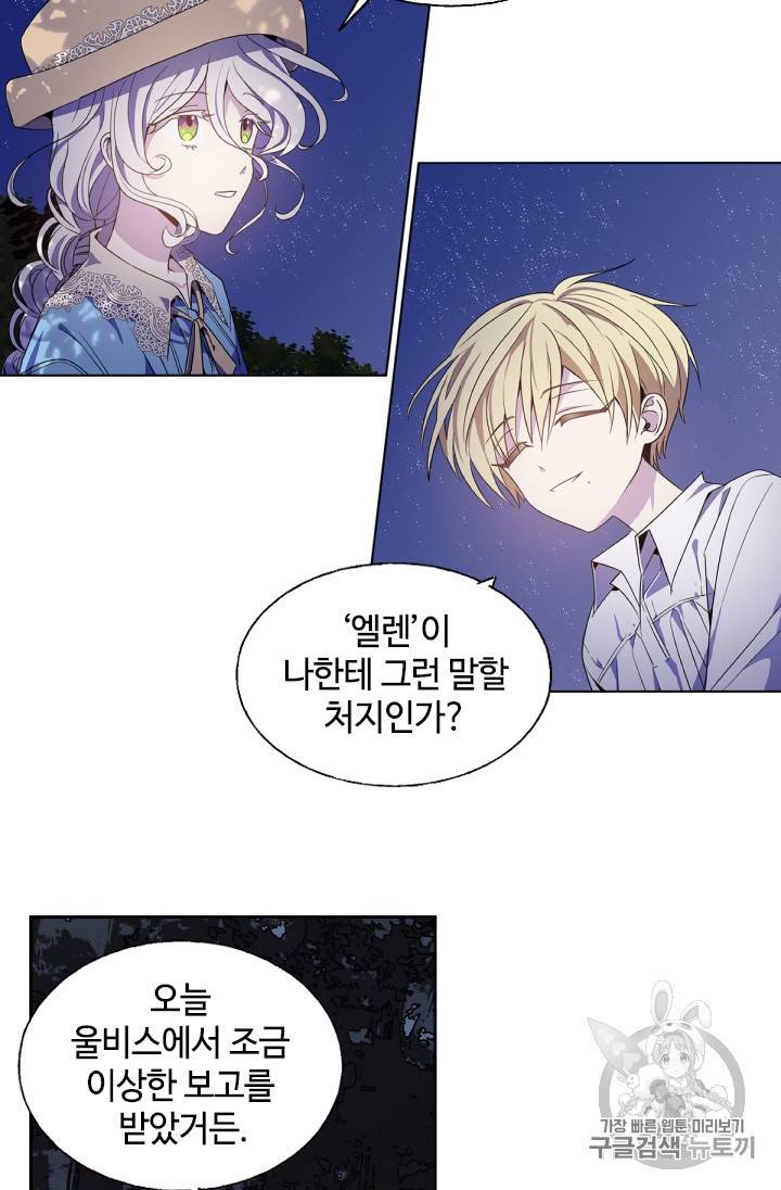 이뤄질 수 없는 마녀의 소망 7화 4