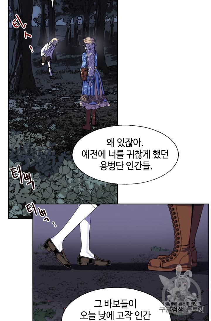 이뤄질 수 없는 마녀의 소망 7화 5