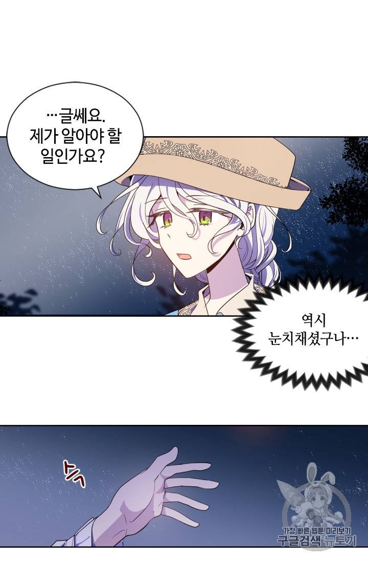 이뤄질 수 없는 마녀의 소망 7화 7