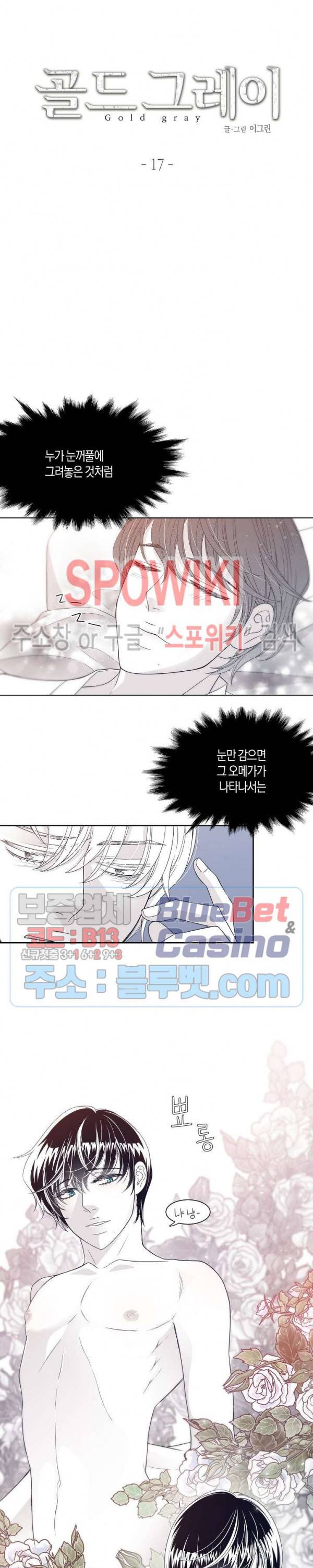 골드 그레이 (Gold gray) 17화 2