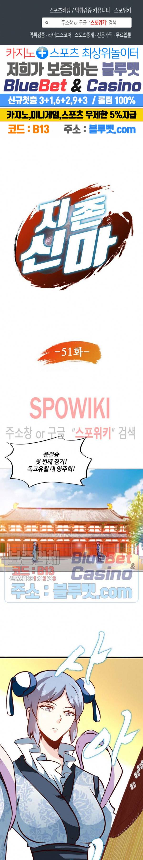 지존신마 51화 1