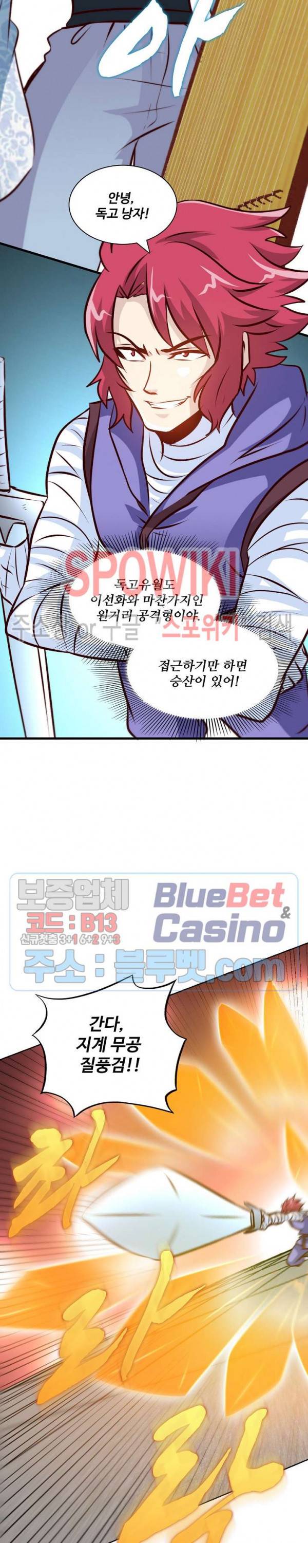 지존신마 51화 2