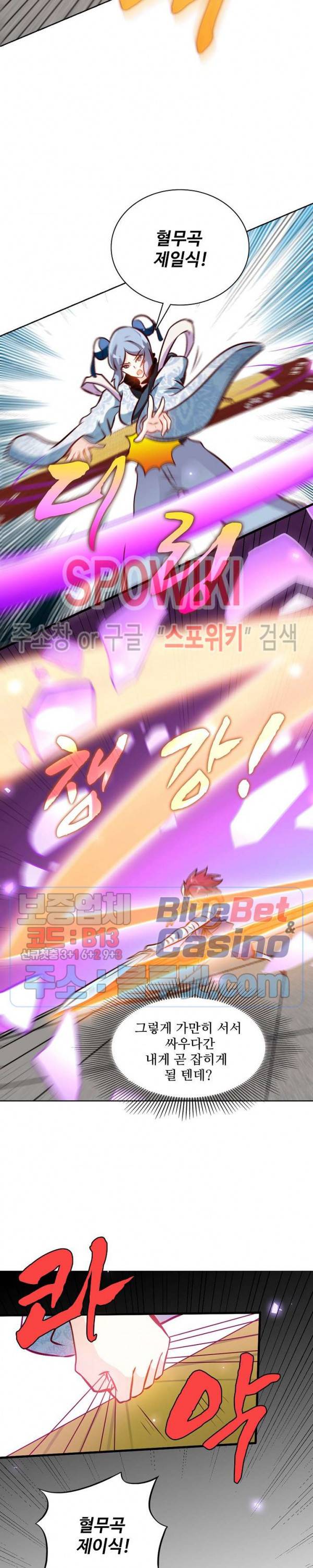 지존신마 51화 3