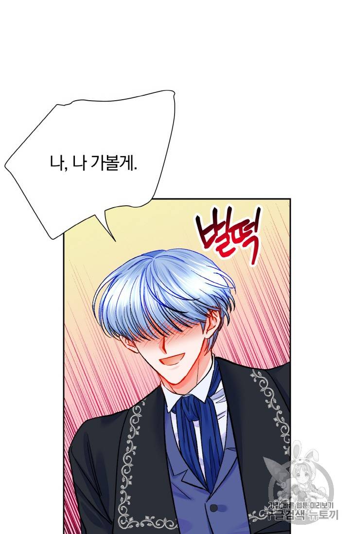 극한 공녀 21화 6