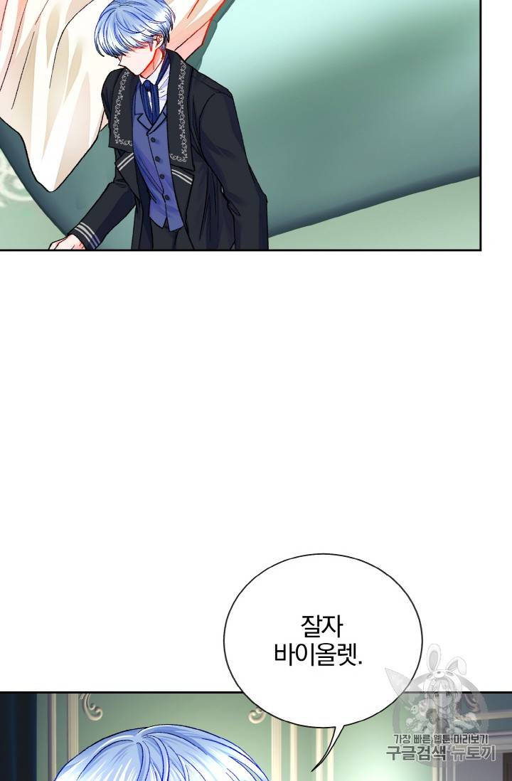극한 공녀 21화 8