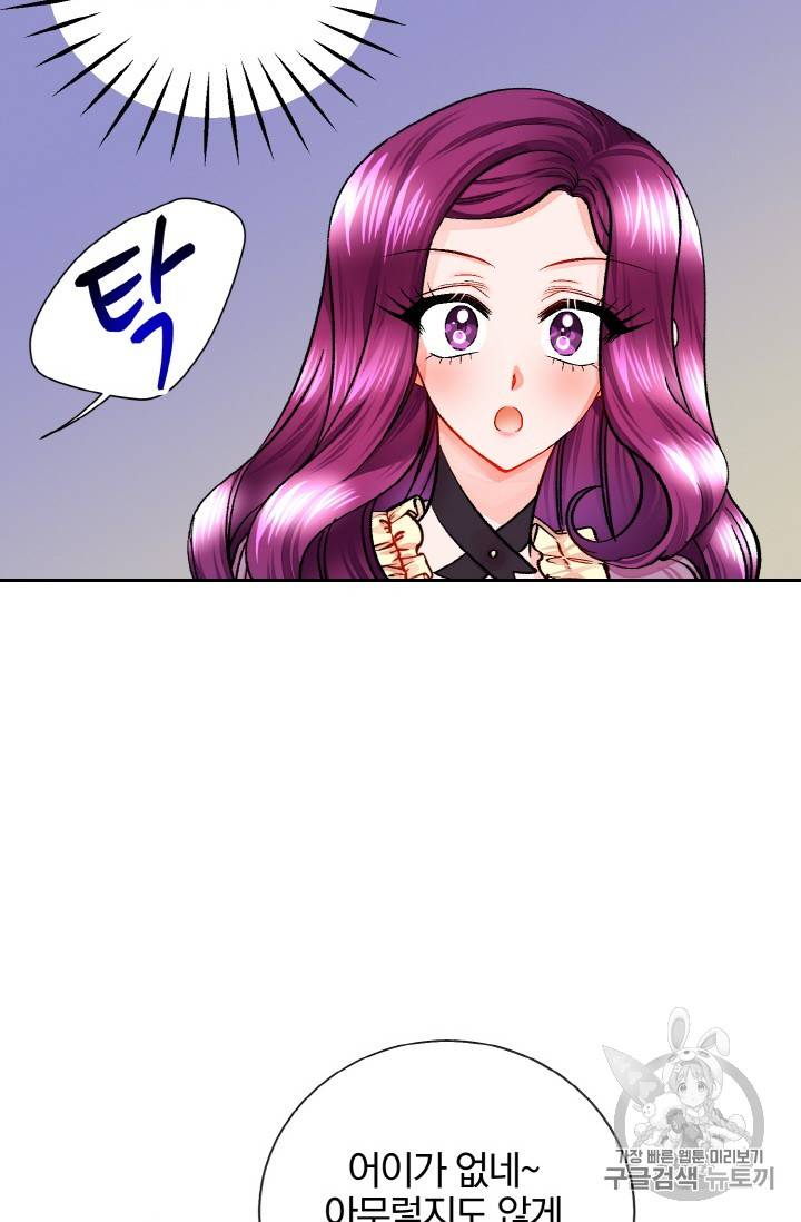 극한 공녀 21화 10