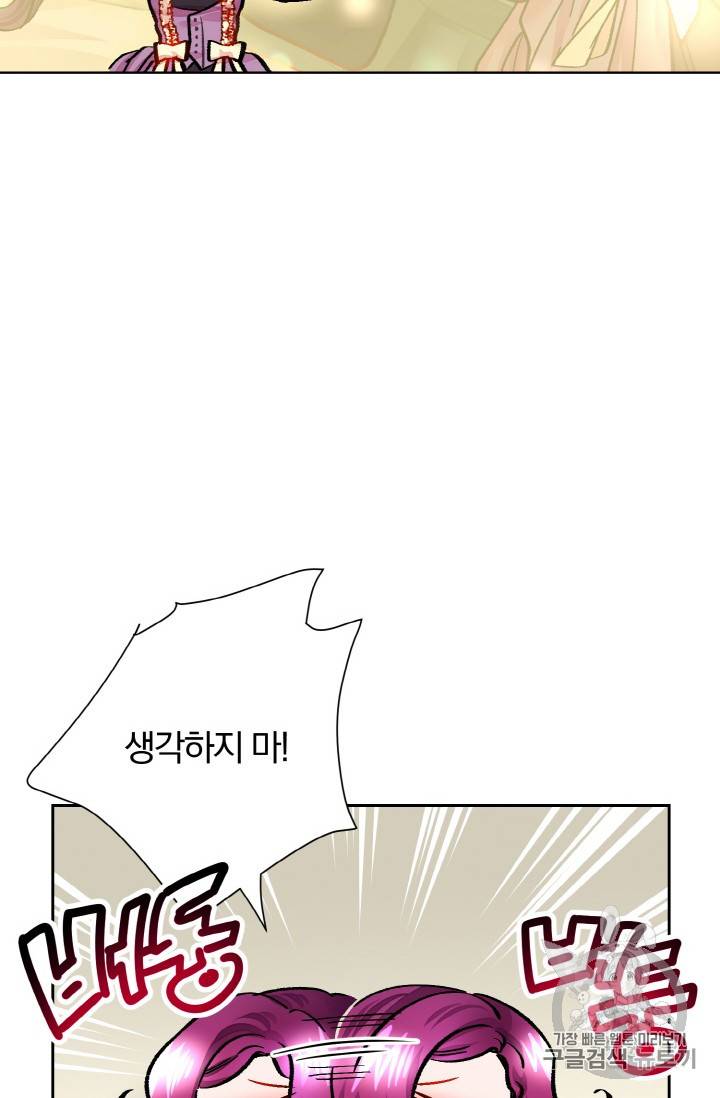 극한 공녀 21화 14