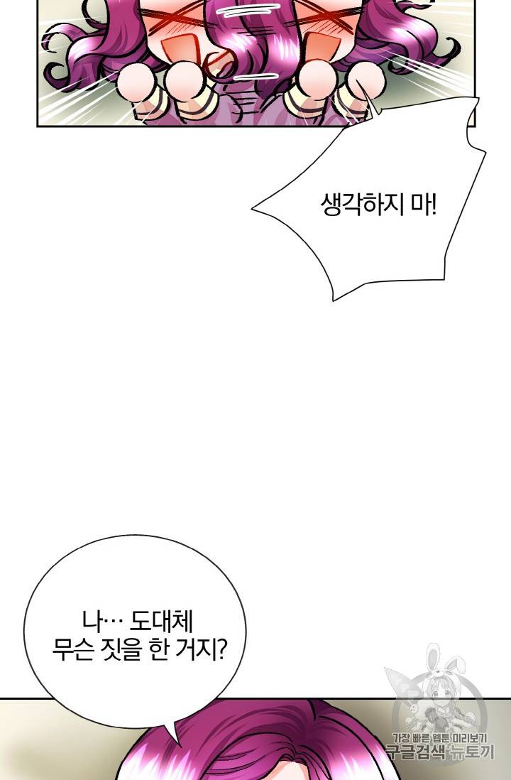 극한 공녀 21화 15