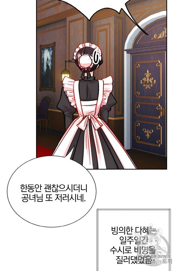 극한 공녀 21화 17