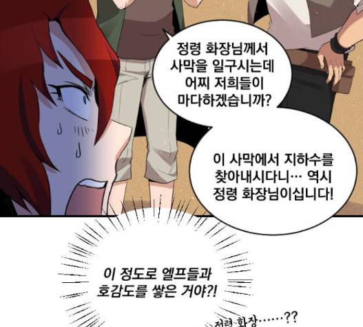꽃만 키우는데 너무강함 18화 3