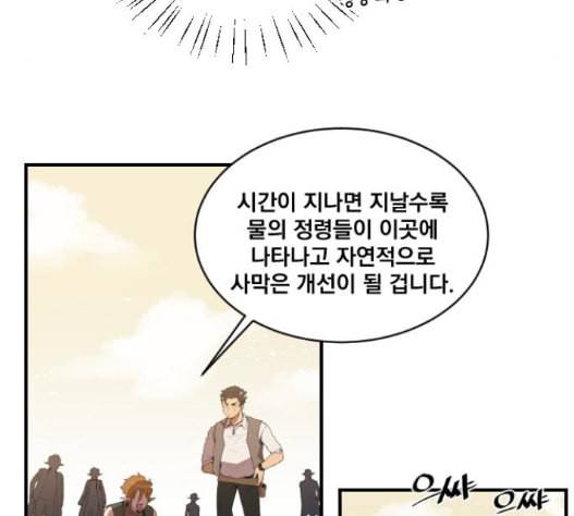 꽃만 키우는데 너무강함 18화 4