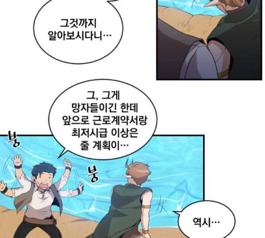 꽃만 키우는데 너무강함 18화 6