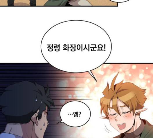 꽃만 키우는데 너무강함 18화 7