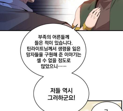 꽃만 키우는데 너무강함 18화 8