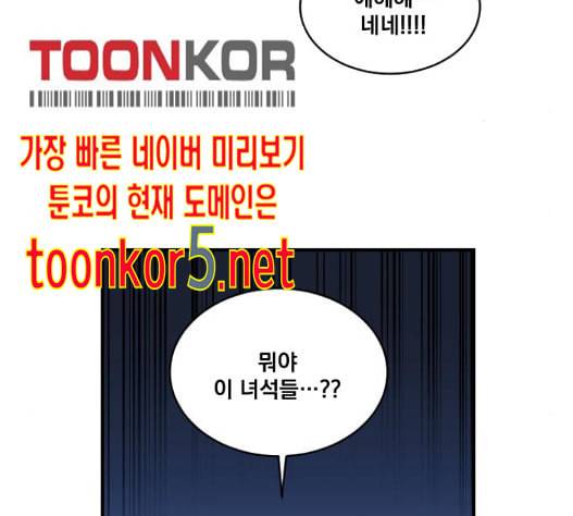 꽃만 키우는데 너무강함 18화 14