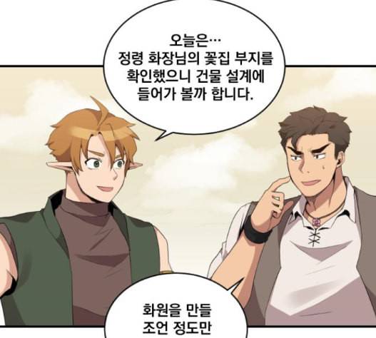 꽃만 키우는데 너무강함 18화 16