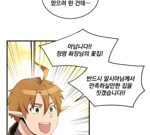 꽃만 키우는데 너무강함 18화 17