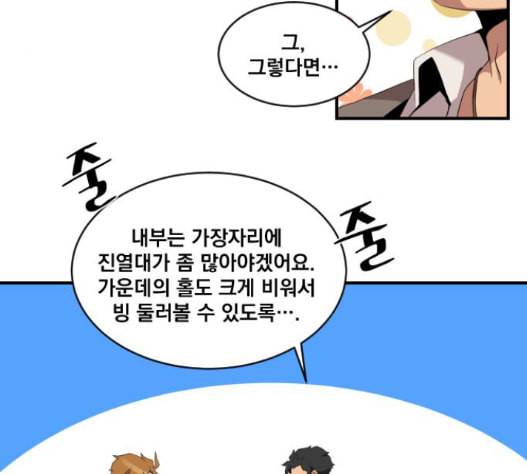 꽃만 키우는데 너무강함 18화 19