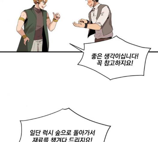 꽃만 키우는데 너무강함 18화 20