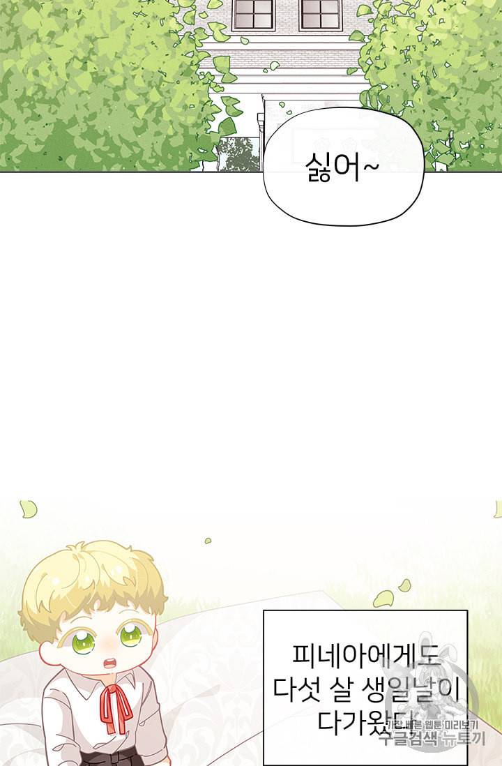 한 줄짜리 영애였을 터 23화 2