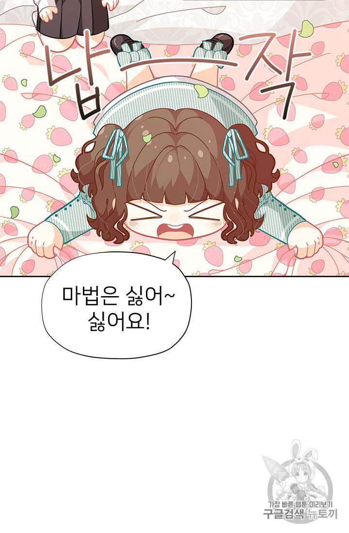 한 줄짜리 영애였을 터 23화 3