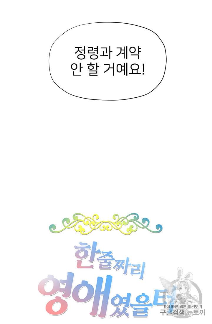 한 줄짜리 영애였을 터 23화 4