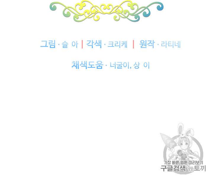 한 줄짜리 영애였을 터 23화 5