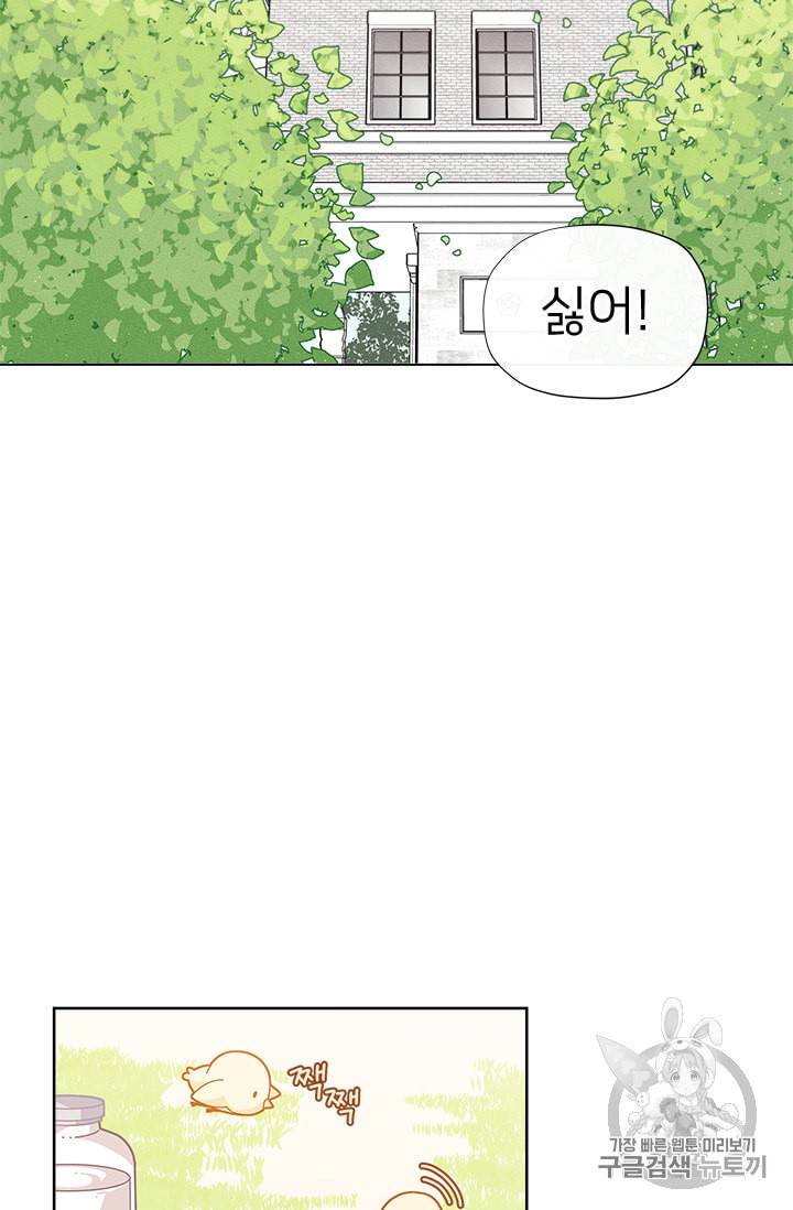 한 줄짜리 영애였을 터 23화 7