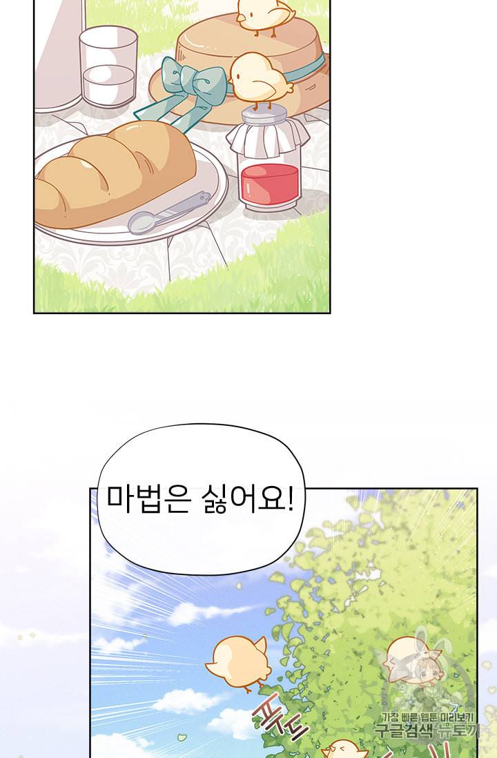 한 줄짜리 영애였을 터 23화 8
