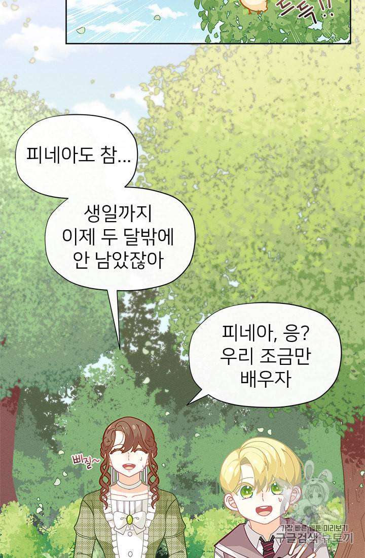 한 줄짜리 영애였을 터 23화 9