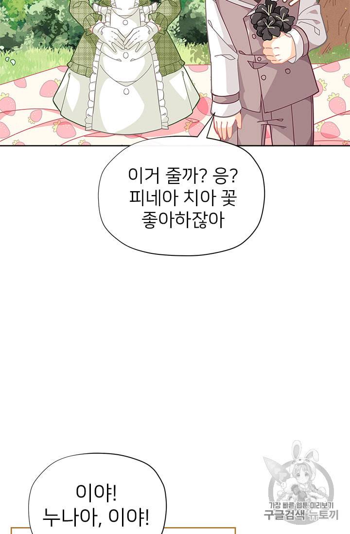 한 줄짜리 영애였을 터 23화 10