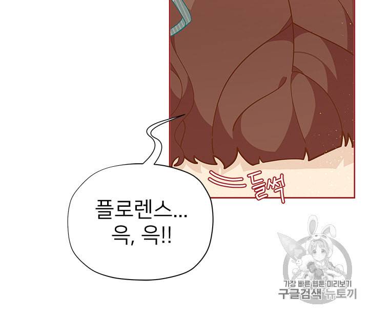 한 줄짜리 영애였을 터 23화 12