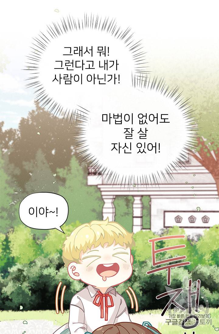 한 줄짜리 영애였을 터 23화 13