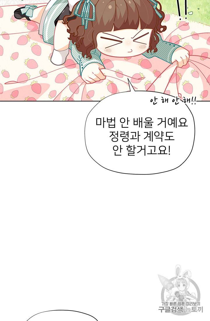 한 줄짜리 영애였을 터 23화 14