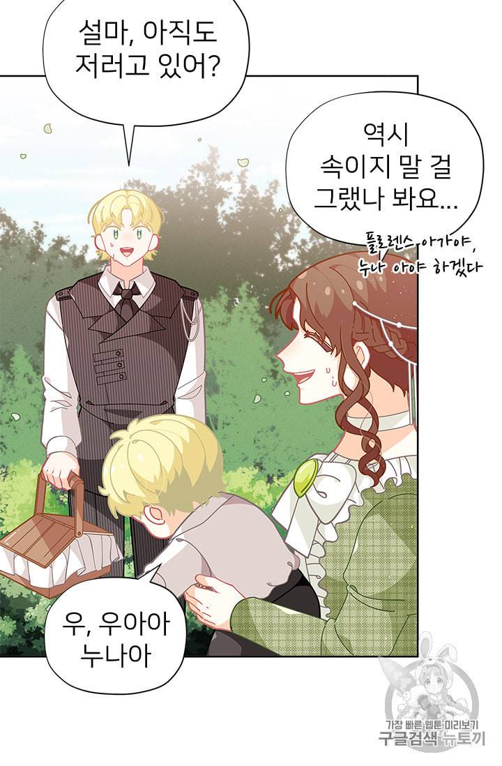 한 줄짜리 영애였을 터 23화 15