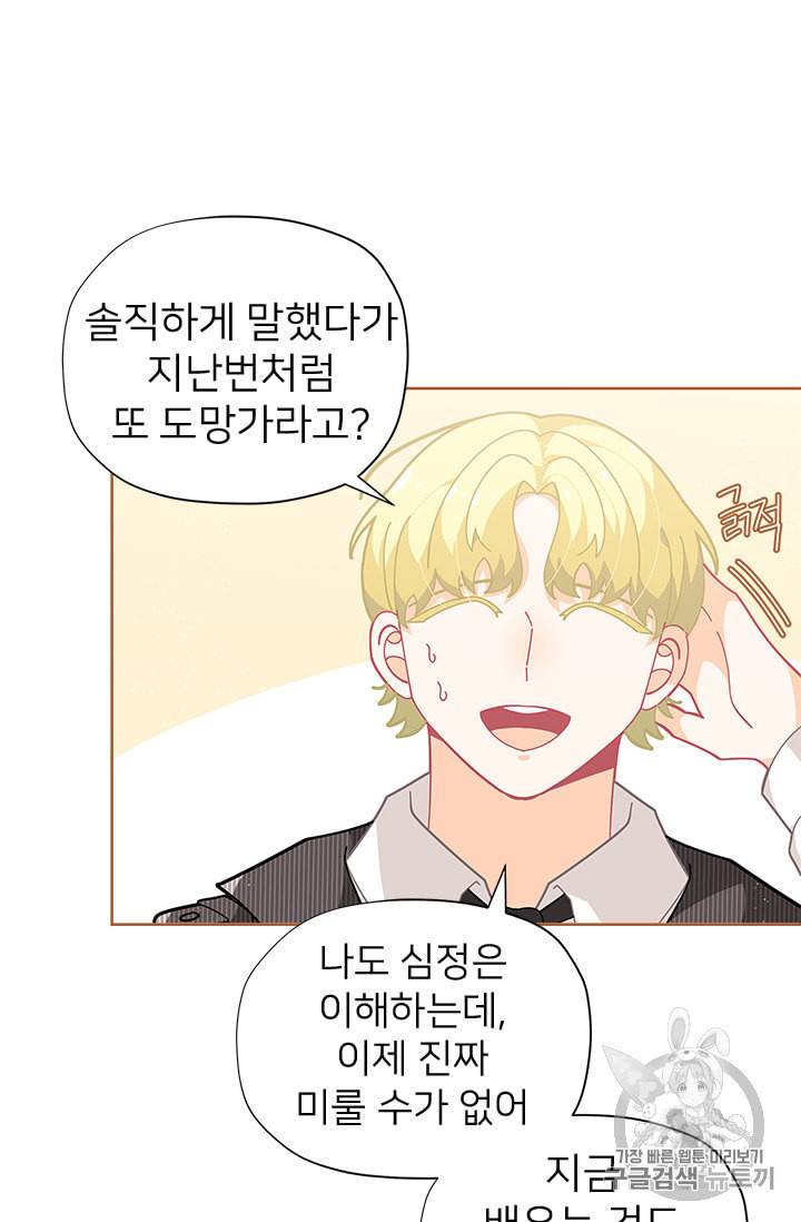 한 줄짜리 영애였을 터 23화 16