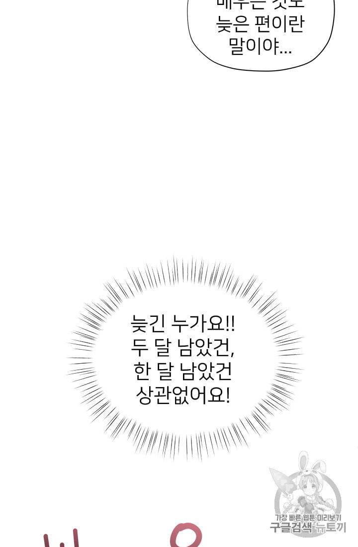 한 줄짜리 영애였을 터 23화 17