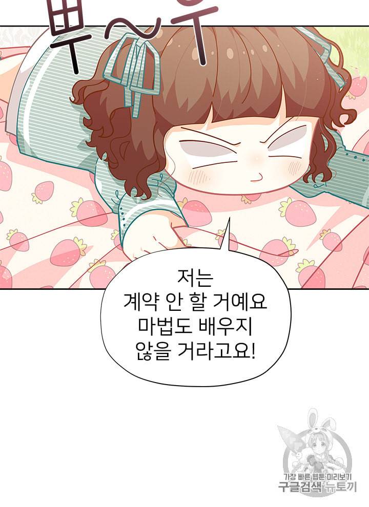 한 줄짜리 영애였을 터 23화 18