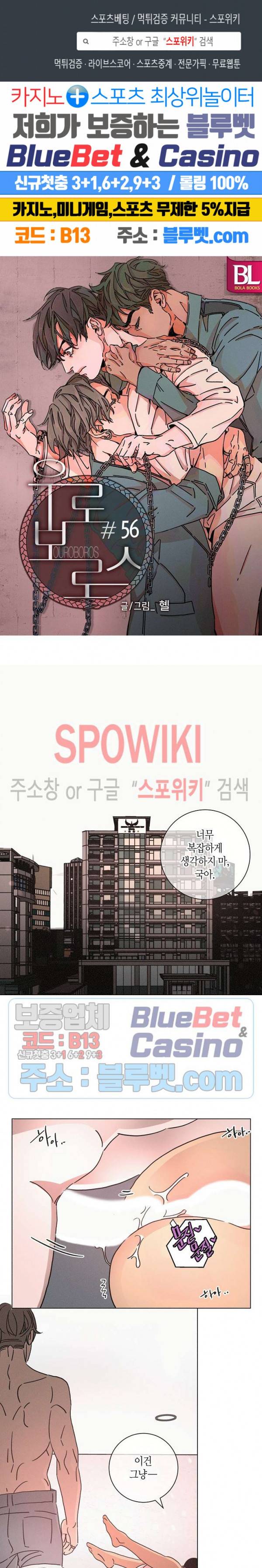 우로보로스 56화 1