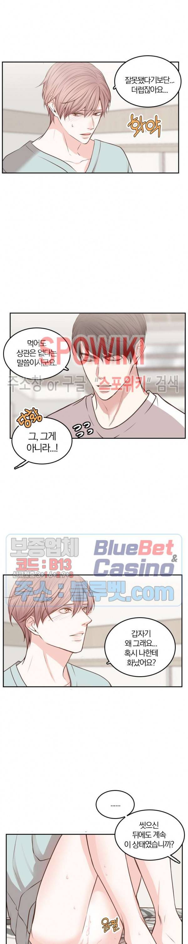 녹는 사이 30화 2